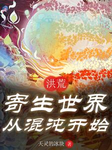 洪荒之截教玄龟