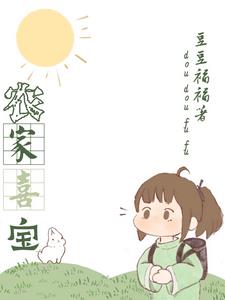 农家小甜